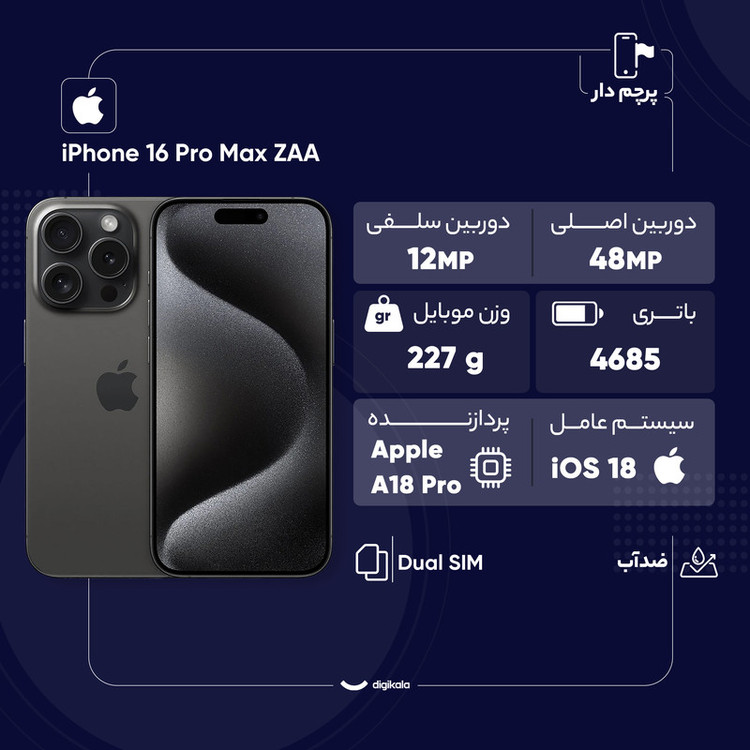 گوشی موبایل اپل مدل iPhone 16 Pro Max ZAA دو سیم کارت ظرفیت 256 گیگابایت و رم 8 گیگابایت - رجیستر شده - اکتیو