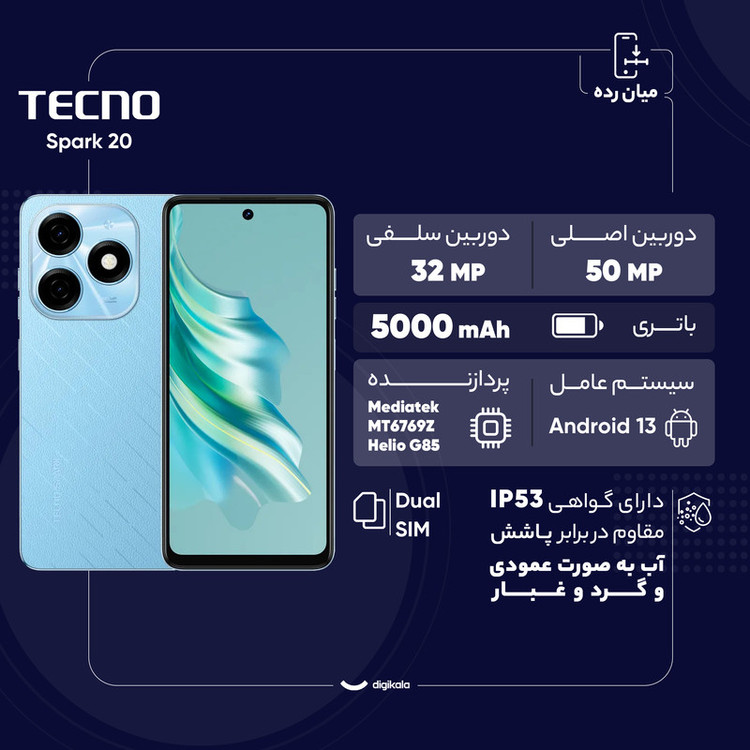 گوشی موبایل تکنو مدل Spark 20 دو سیم کارت ظرفیت 128 گیگابایت و رم 8 گیگابایت