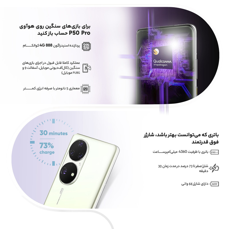 گوشی موبایل هوآوی مدل P50 Pro دو سیم کارت ظرفیت 256 گیگابایت و رم 8 گیگابایت