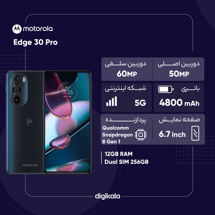 گوشی موبایل موتورولا مدل Edge 30 Pro دو سیم کارت ظرفیت 256 گیگابایت و رم 12 گیگابایت