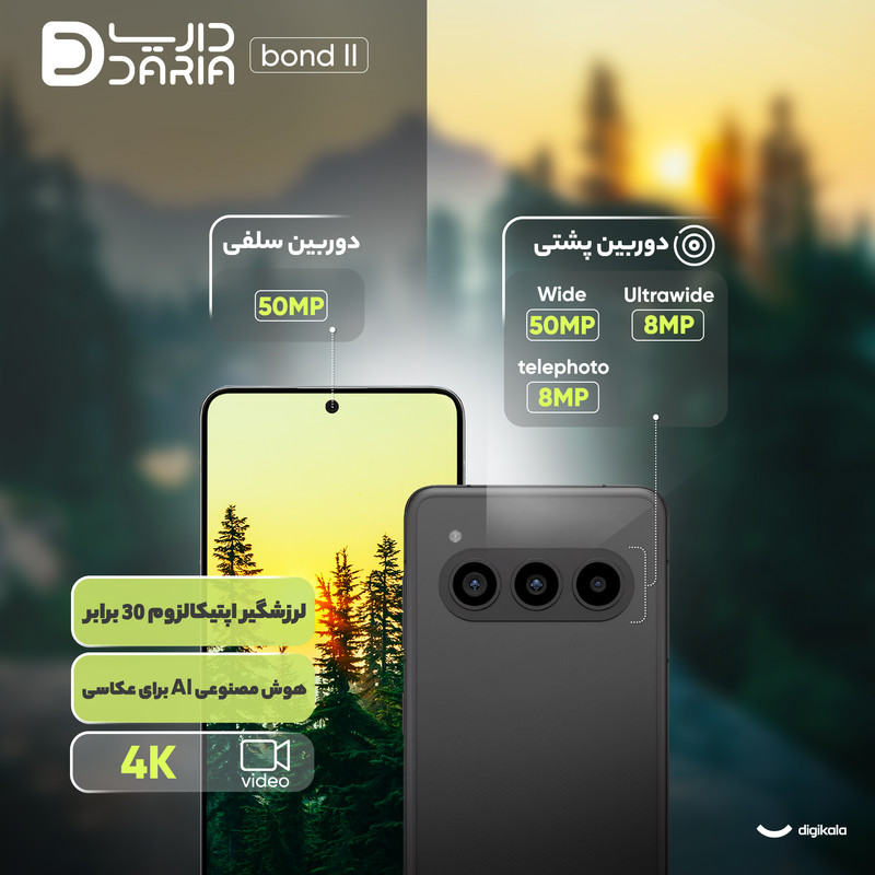 گوشی موبایل داریا مدل bond II دو سیم کارت ظرفیت 512 گیگابایت و رم 12 گیگابایت - به همراه شارژر 66 وات داریا