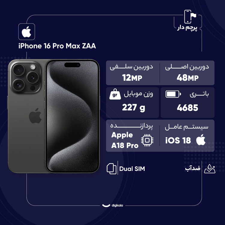 گوشی موبایل اپل مدل iPhone 16 Pro Max ZAA دو سیم کارت ظرفیت 128 گیگابایت و رم 8 گیگابایت - رجیستر شده