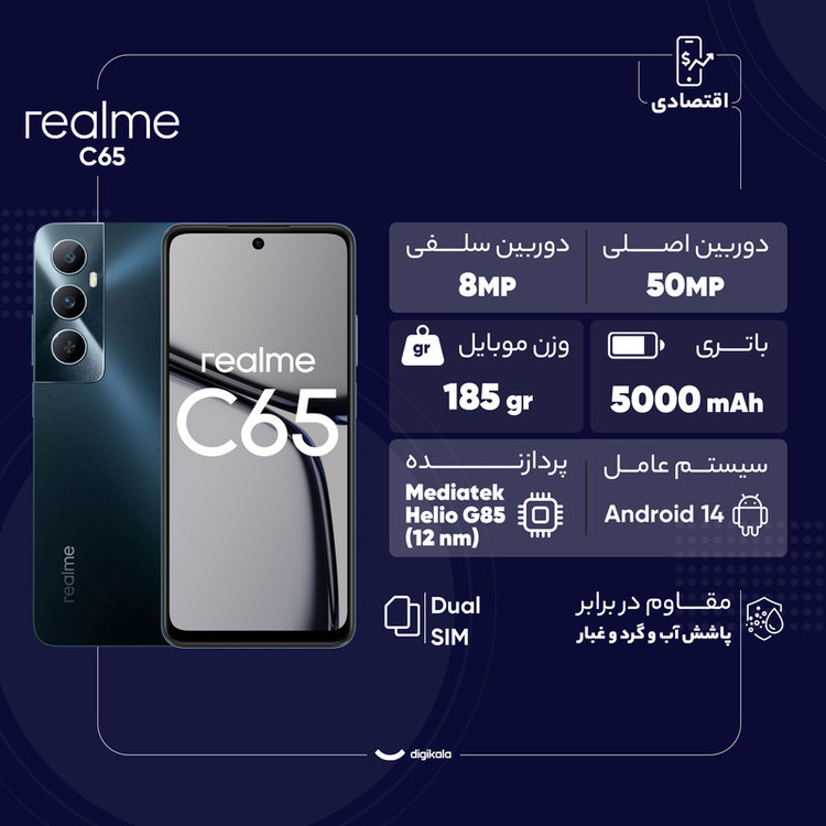 گوشی موبایل ریلمی مدل C65 دو سیمکارت ظرفیت 256 گیگابایت و رم 8 گیگابایت