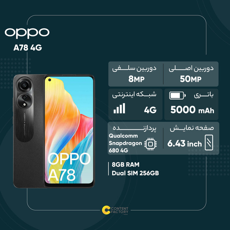 گوشی موبایل اوپو مدل A78 4G دو سیم کارت ظرفیت 256 گیگابایت و رم 8 گیگابایت