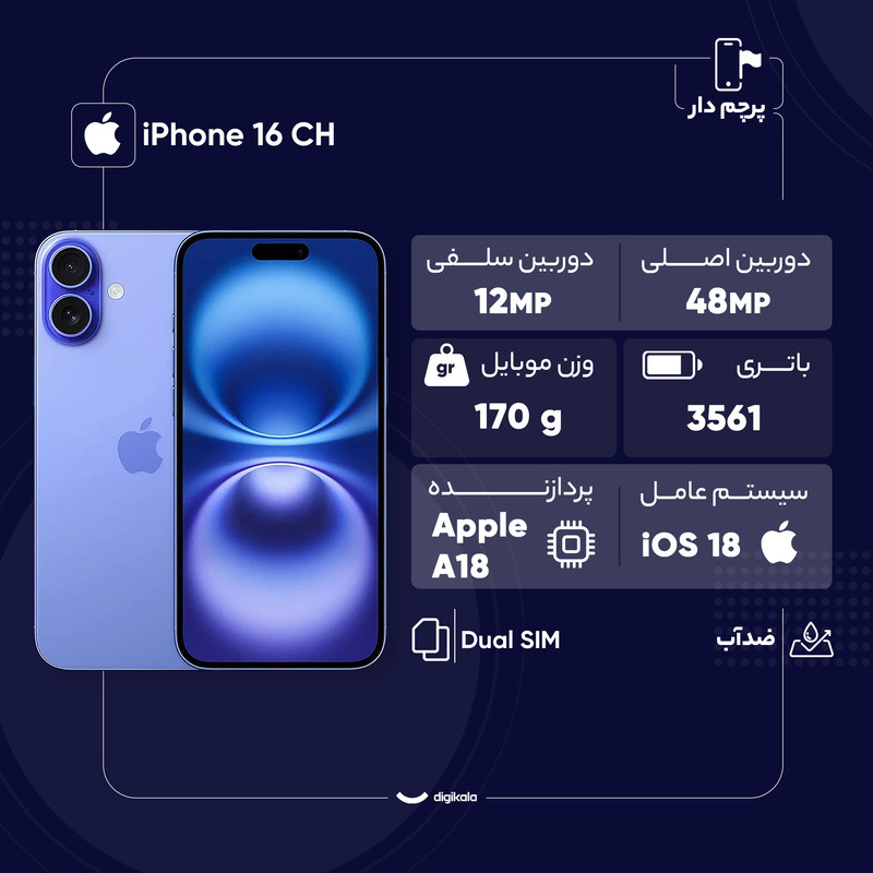 گوشی موبایل اپل مدل iPhone 16 CH دو سیم کارت ظرفیت 128 گیگابایت و رم 8 گیگابایت - اکتیو