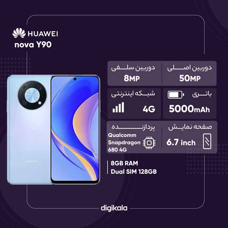 گوشی موبایل هوآوی مدل nova Y90 دو سیم کارت ظرفیت 128 گیگابایت و رم 8 گیگابایت