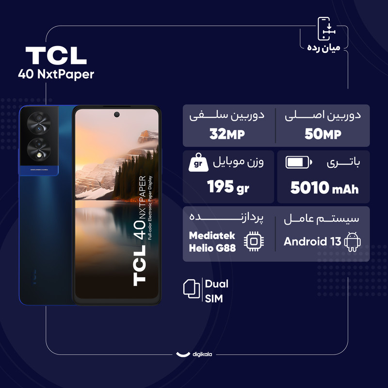 گوشی موبایل تی سی ال مدل 40 NxtPaper دو سیم کارت ظرفیت 256 گیگابایت و رم 8 گیگابایت - به همراه هدیه اسپیکر بلوتوثی و قلم لمسی