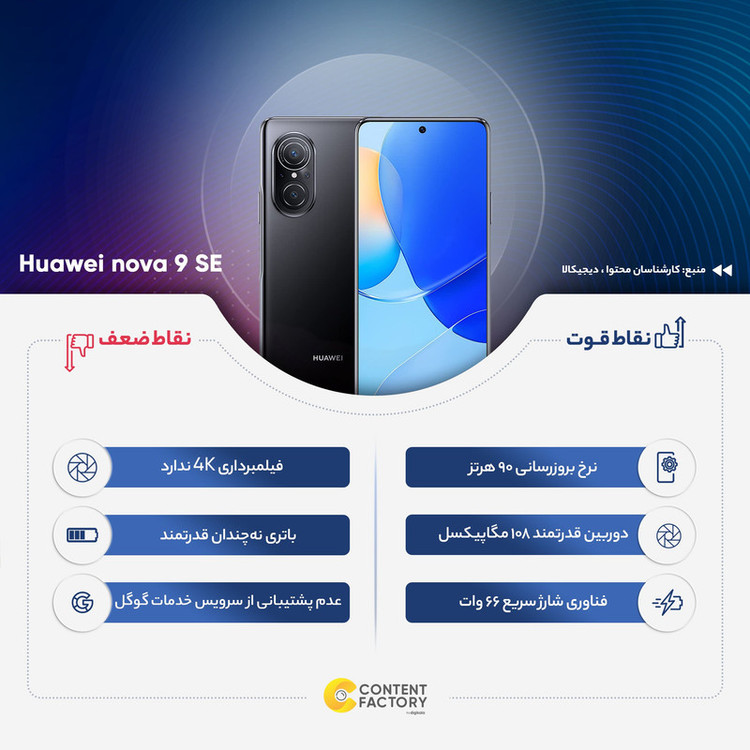 گوشی موبایل هوآوی مدل nova 9 SE دو سیم کارت ظرفیت 128 گیگابایت و رم 8 گیگابایت