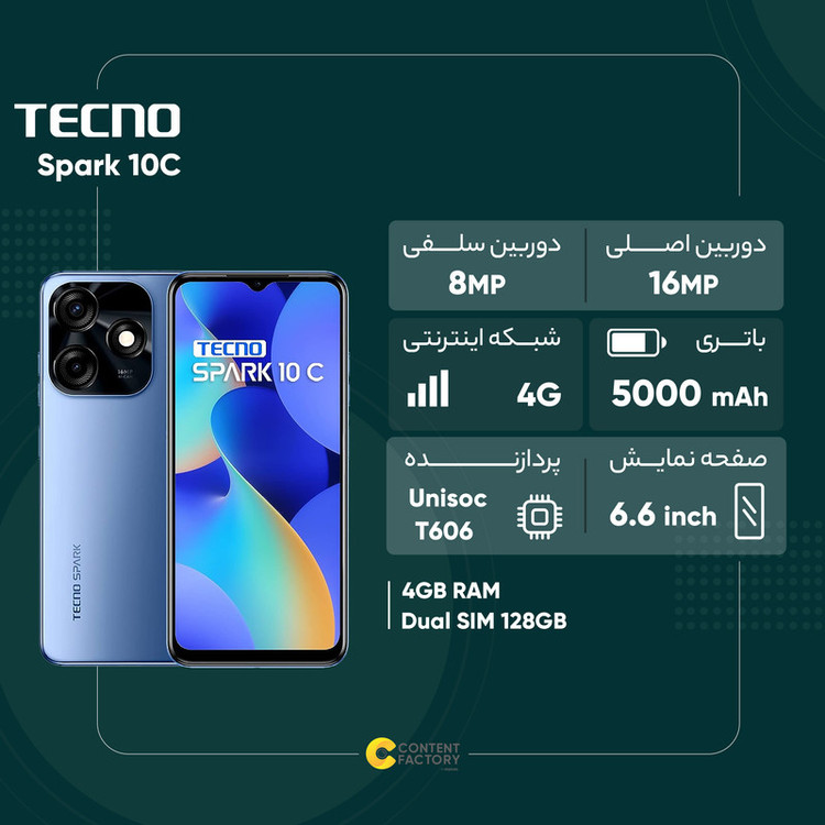 گوشی موبایل تکنو مدل Spark 10C دو سیم کارت ظرفیت 128 گیگابایت و رم 4 گیگابایت