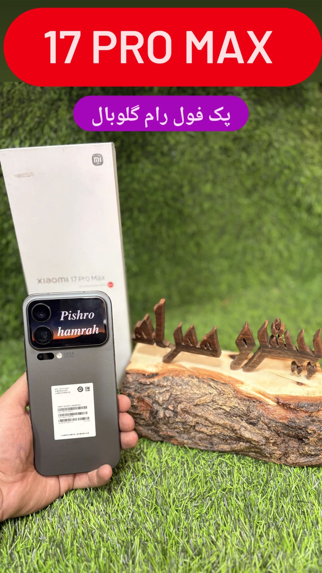 گوشی شیائومی رام گلوبال 17Pro Max 5G | حافظه 512 رم 12گیگابایت