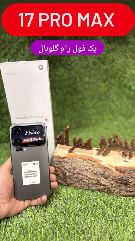 گوشی شیائومی رام گلوبال 17Pro Max 5G | حافظه 512 رم 12گیگابایت
